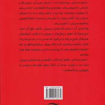 از-خوب-به-عالیجیم-کالینز-ناهیدسپرپور