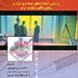 حسابداری-شرکت-ها-جلد2-ایرج-نوروش