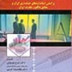 حسابداری-شرکت-ها-جلد2-ایرج-نوروش