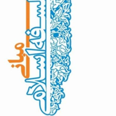 مبانی-فلسفه-اسلامی-مختار-امینیان