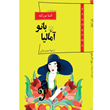 بانوآمالیا-سه-داستان-ازالسا-مورانتهصنم-غیائی