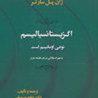 اگزیستانسیالیسم-نوعی-امانیسم-است-ژان-پل-سارتر