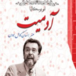آدمیتهنر-انسان-کامل-بودن