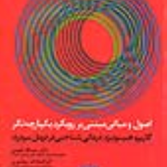 کاربرد-هیپنوتیزم-درمانی-شناختی-در-درمان-سردرد-امیدی