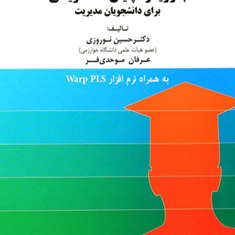 روش-تحقیق-بارویکردپایان-نامه-نویسی-حسین-نوروزی-عرفان-موحدی-فر