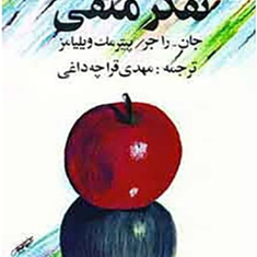 تفکر-منفی
