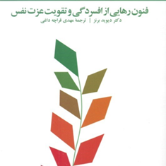 ده-قدم-تانشاط-دیویدبرنز-قراچه-داغی