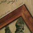 شرح-فلسفه-وآثارآگوستین-قدیس-لئودلی-بقایی