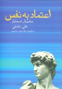 اعتماد-به-نفس