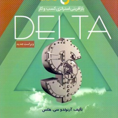 مدل-دلتا-بازآفرینی-کسب-وکار-آرنولدوسیهکس-محمد-مهدی-مهدی-خواه