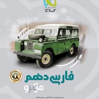 ریاضی-دهم-میکرو-مشترک-ریاضی-و-تجربی-نشر-گاج