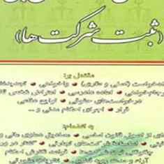 راهنمای-نگارش-ثبتی3-ثبت-شرکتها-جعفراخترنیا