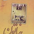 خاتونمژگان-احتشامی
