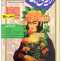 آرایه-های-ادبی-هامون-سبطی-دریافتمشترک-همه-رشته-ها