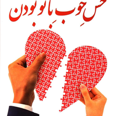 حس-خوب-باتوبودن-دیویدبرنز-عسکری