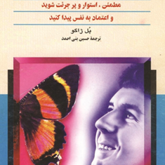 غلبه-برکمرویی-پل-ژاگوحسین-بنی-احمد