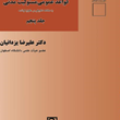 قواعدعمومی-مسئولیت-مدنی-جلد5-علیرضایزدانیان