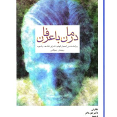 درمان-باعرفانوین-دایرهاشمی