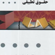 حقوق-تطبیقیهاجر-راعی