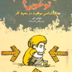 من-خوب-نیستم-توخوبی؟-جولی-هی-پروین-عظیمی-قاسم-زاده