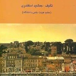 حسابداری-شرکتها-2-جمشید-اسکندری