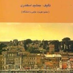 حسابداری-شرکتها-2-جمشید-اسکندری