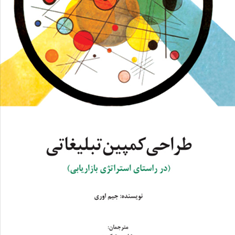 طراحی-کمپین-تبلیغاتی-جیم-اوری-شاهین-ترکمن