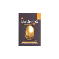 راز-جذب-پول-درایران6-علی-اکبری