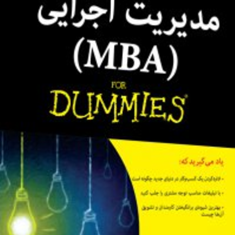 مدیریت-اجرایی-MBA-کتلین-آر-پیتراکونومی-منیره-معتقدی