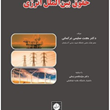 حقوق-بین-المللی-حجت-سلیمی-ترکمانی-زمانی
