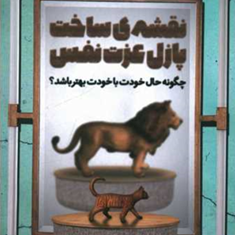 نقشه-ساخت-پازل-عزت-نفس-مرتضی-رجب-نیا