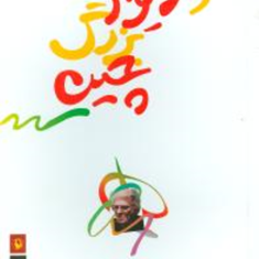 درها-ودیواربزرگ-چین-احمدشاملو