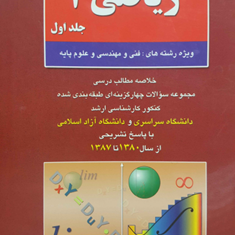 کنکور-ارشد-ریاضی-جلد-1قسمت1-مسعود-نیکوکار