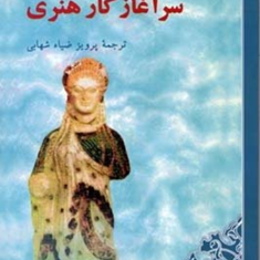 سرآغازکارهنری-مارتین-هایدگرهیدگر-ضیاءشهابی
