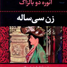 زن-سی-ساله-انوره-دو-بالزاک