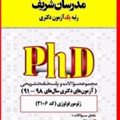 مجموعه-سوالات-ژئومورفولوژی-دکتری
