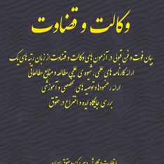 نابغه-های-وکالت-وقضاوتعلی-فلاح