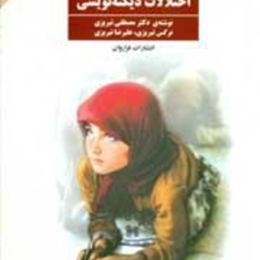 درمان-اختلالات-دیکته-نویسی-مصطفی-تبریزی