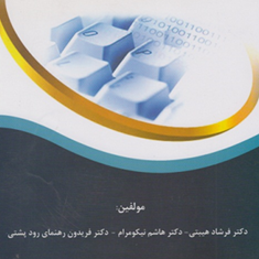 بازارها-و-نهادهای-مالی-فرشادهیبتی-نیکومرام-رودپشتی