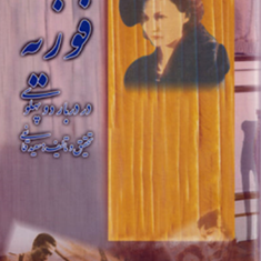 ملکه-فوزیه-در-دربار-دو-پهلوی-سعید-قانعی
