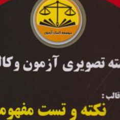 بسته-تصویری-نکته-وتست-مفهومی-اصول-فقه-علی-مقدسی