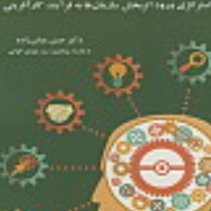 گرایش-به-کارآفرینی-حسن-عباس-زاده