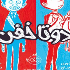 دوتاخفن-جلد1-جان-جوری-مک-بارنت