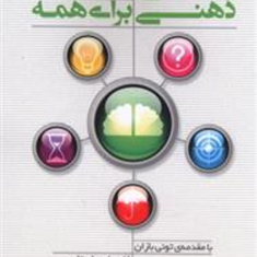 نقشه-بندی-ذهنی-برای-همه-راستلر-نعمتی