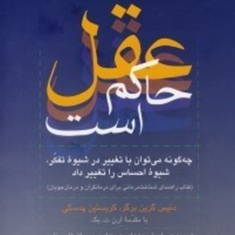 آنجا-که-عقل-حاکم-است-دنیس-گریل-برگرکریستین-پدسکی-حبیب-الله-قاسم-زاده