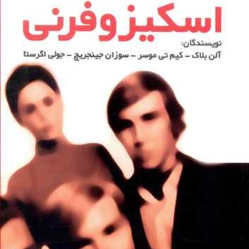 راهنمای-گام-به-گام-آموزش-مهارتهای-اسکیزوفرنی-آوادیس-یانس