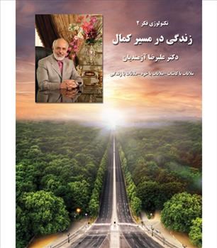 تکنولوژی-فکر2-آزمندیان