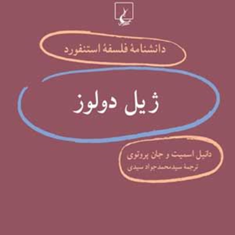 دانشنامه-استنفورد-،ژیل-دولوز31-اسمیت-سیدی