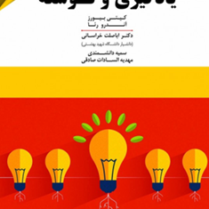 یادگیری-و-توسعه-کیتی-بیورز-سمیه-دانشمندی-مهدیه-السادات-صادقی