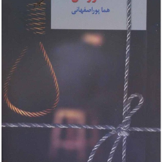 اوراکل-2جلدی-هما-پور-اصفهانی